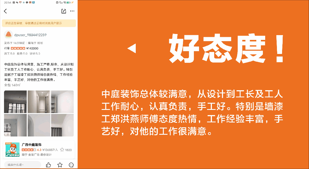 好匠人在中庭，好工藝放心裝